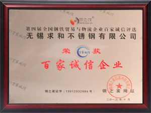 2013年百家誠信企業