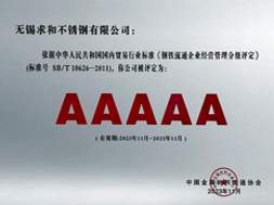 金屬材料流通5A級企業