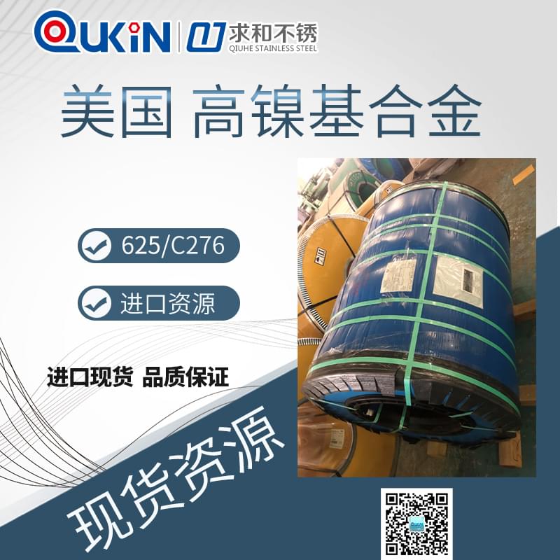 鎳基合金 鎳基合金